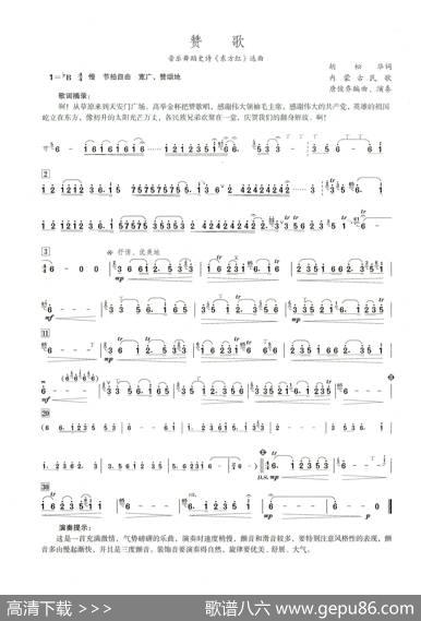 赞歌（笛子演奏提示版）