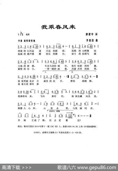 我乘春风来 - 廖建中|李基田