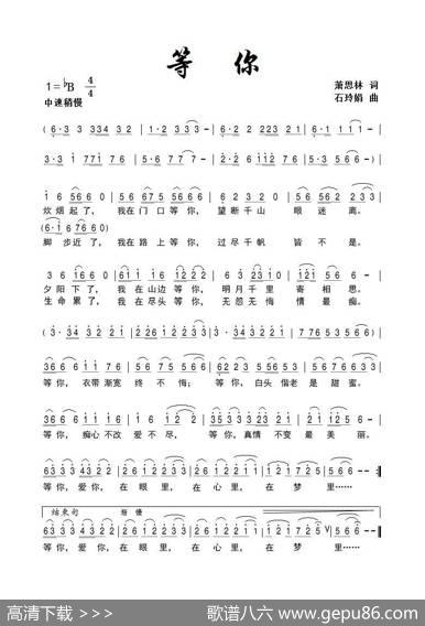 等你 - 萧思林|石玲娟