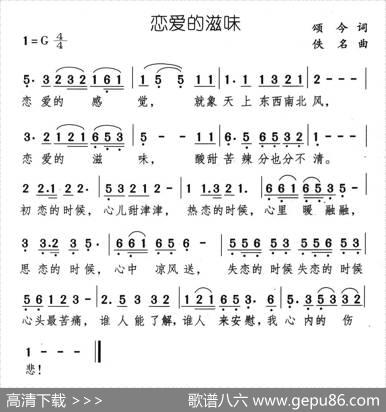 恋爱的滋味（颂今词佚名曲） - 颂今|佚名