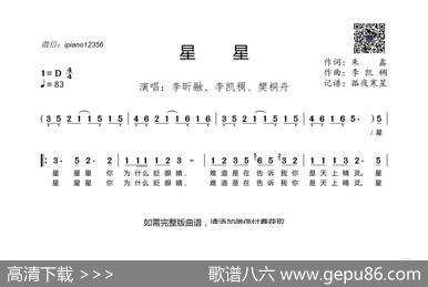 星星 - 朱鑫|李凯稠