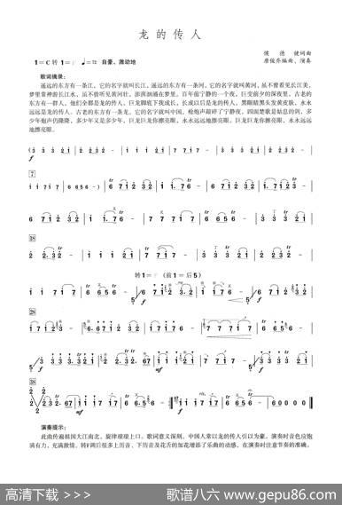 龙的传人（笛子演奏提示版）