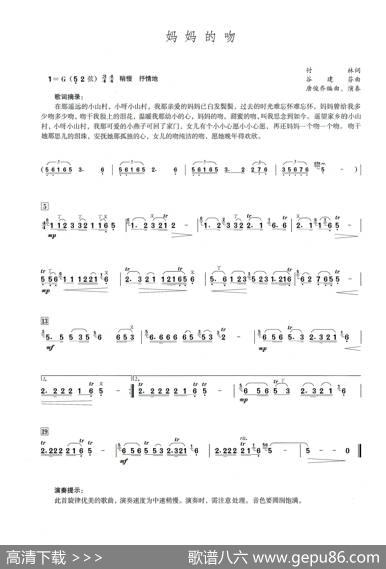 妈妈的吻（笛子演奏提示版）