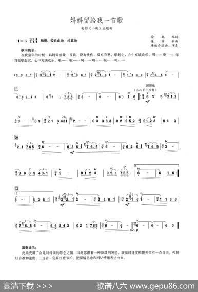 妈妈留给我一首歌（笛子演奏提示版）