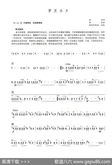 梦里水乡（笛子演奏提示版）