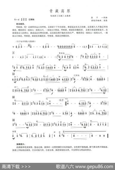 青藏高原（笛子演奏提示版）