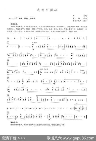 我的中国心（笛子演奏提示版）