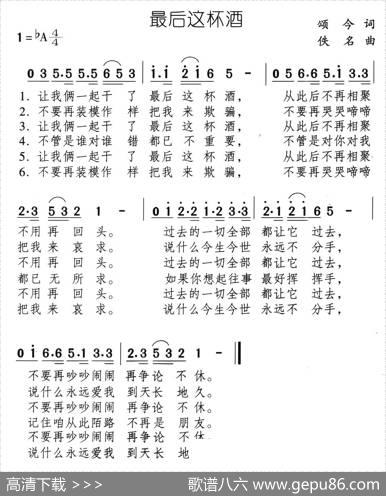 最后这杯酒 - 颂今|佚名