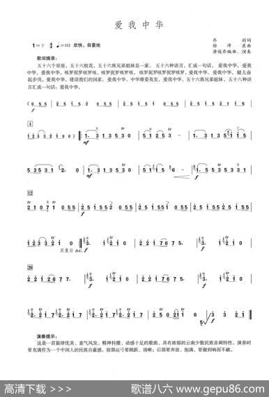 爱我中华（笛子演奏提示版）