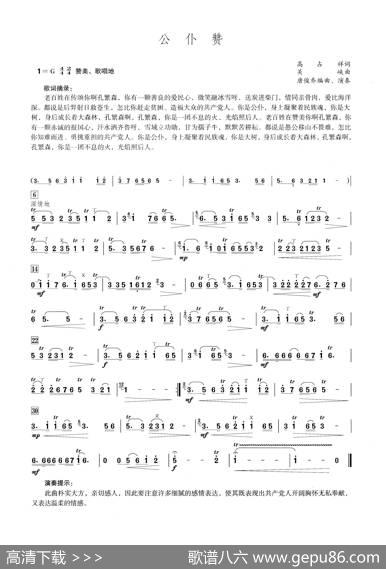 公仆赞（笛子演奏提示版）