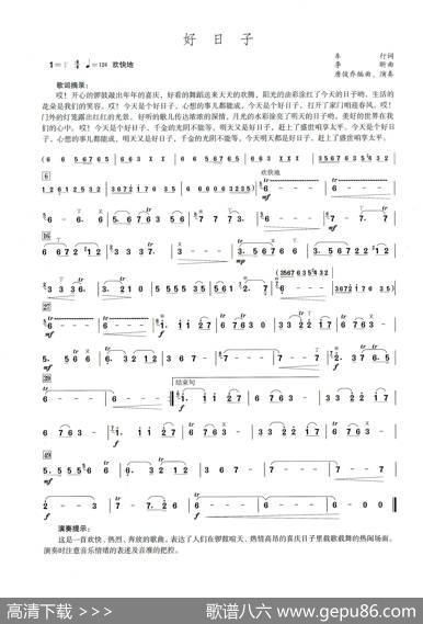 好日子（笛子演奏提示版）