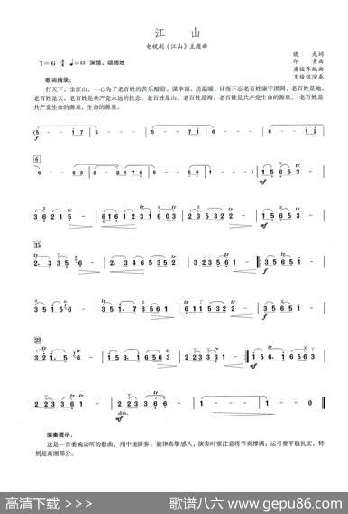 江山（笛子演奏提示版）
