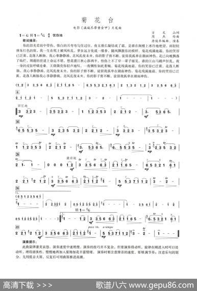 菊花台（笛子演奏提示版）