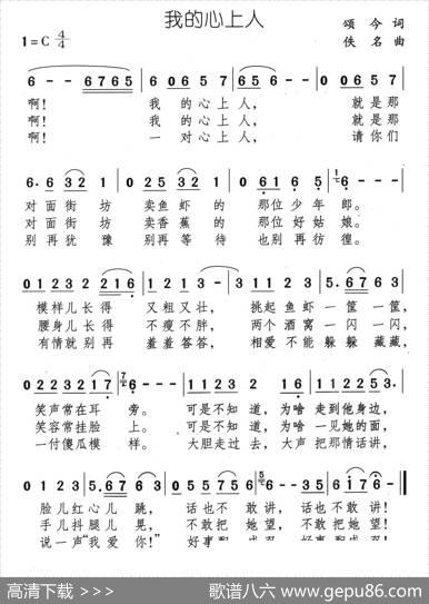 我的心上人（颂今词佚名曲） - 颂今|佚名
