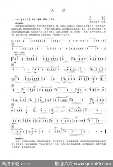 天路（笛子演奏提示版）