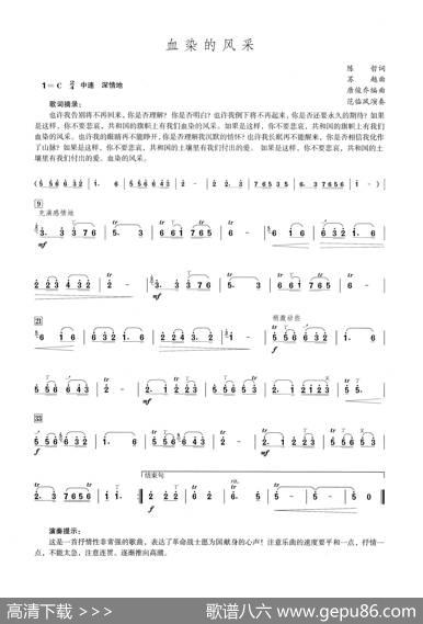 血染的风采（笛子演奏提示版）