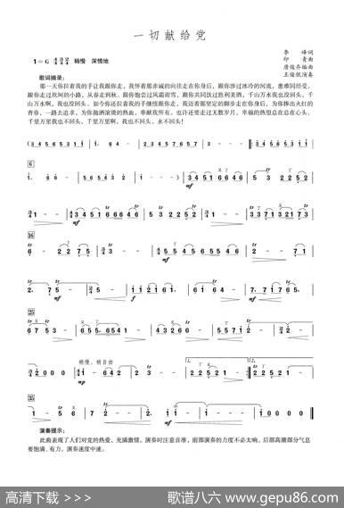 一切献给党（笛子演奏提示版）