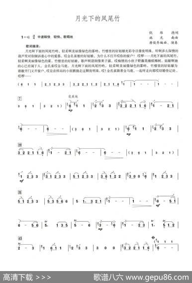 月光下的凤尾竹（笛子演奏提示版）