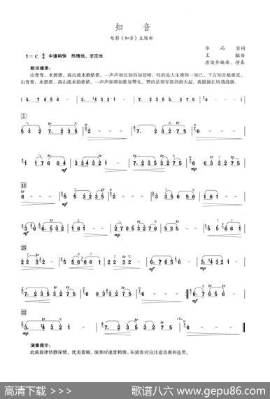 知音（笛子演奏提示版）