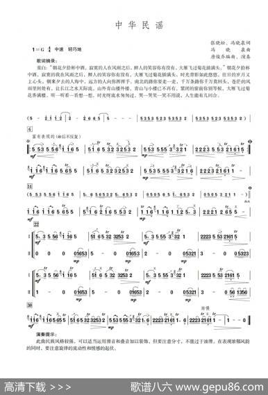 中华民谣（笛子演奏提示版）