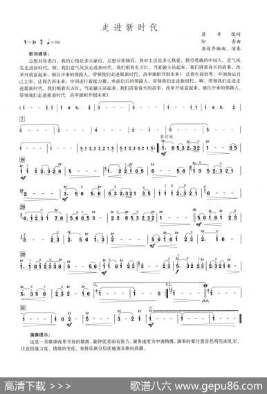 走进新时代（笛子演奏提示版）