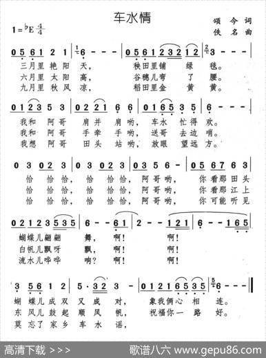 车水情（颂今词佚名曲） - 颂今|佚名