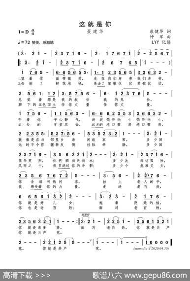 这就是你（康健华词仲军曲） - 康健华|仲军