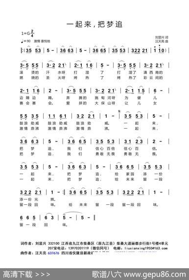 一起来，把梦追 - 刘显兴|汪天亮