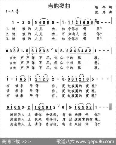 吉他夜曲 - 颂今|佚名