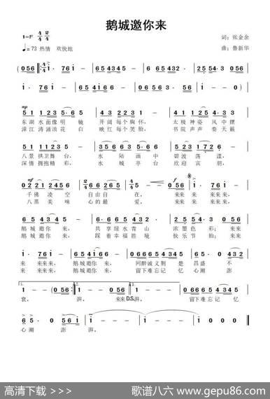 鹅城邀你来 - 张金余|鲁新华