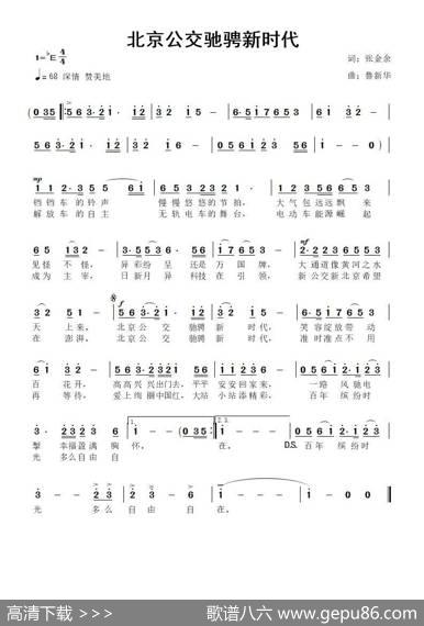 北京公交驰骋新时代 - 张金余|鲁新华