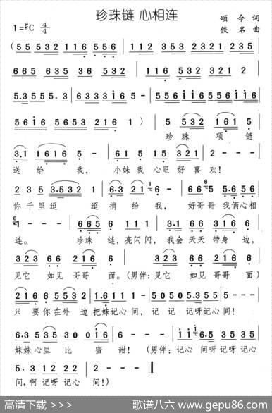 珍珠链心相连 - 颂今