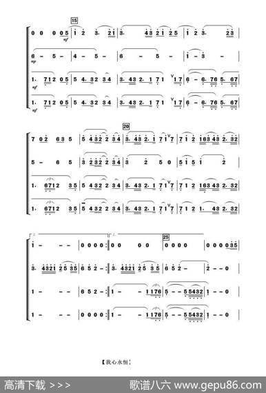 我心永恒（萨克斯四重奏）|【美】杰姆斯.奥纳曲阿浩编曲