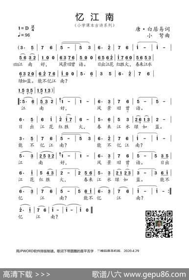 忆江南（小学课本古诗系列） - 唐·白居易|小弩