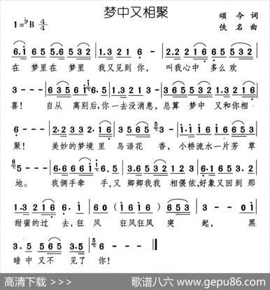 梦中又相聚 - 颂今|佚名