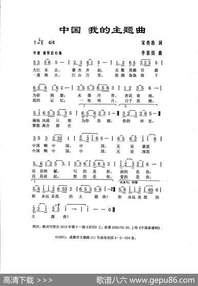 中国我的主题曲 - 宋青松|李基田
