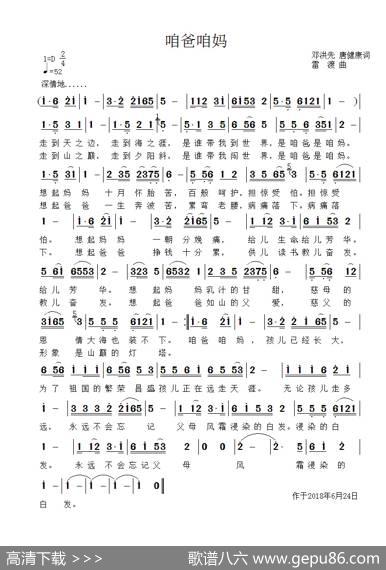 咱爸咱妈 - 邓洪先唐建康|雷渡