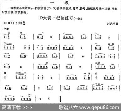 D大调一把位练习（中国二胡考级规定演奏曲-一级）