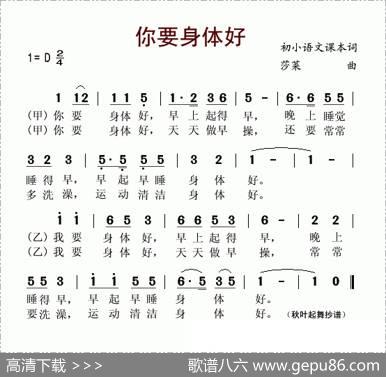 你要身体好