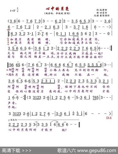 心中的月亮（对唱） - 赵津妍|田宣华