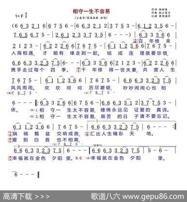 相守一生不容易（王望版） - 杨树春|轻云望月
