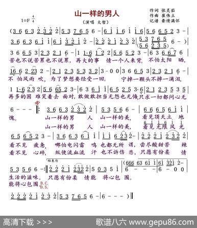 山一样的男人 - 张灵茹|崔伟立