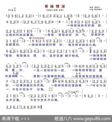 哥妹情深 - 胡端平|胡端平