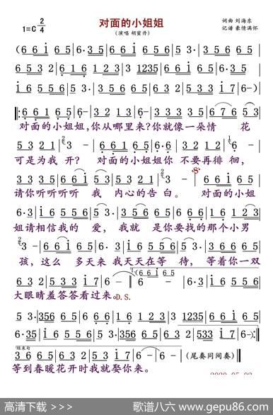 对面的小姐姐 - 刘海东|刘海东