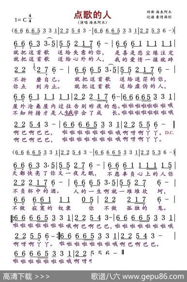 点歌的人 - 海来阿木|海来阿木