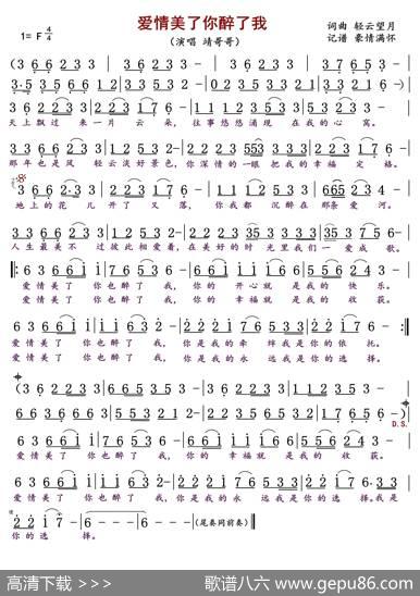 爱情美了你醉了我 - 轻云望月|轻云望月