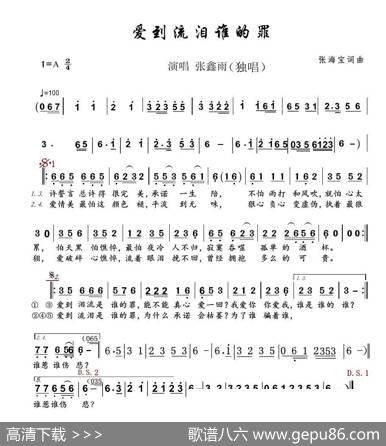 爱到流泪谁得罪（男独版） - 张海宝|张海宝