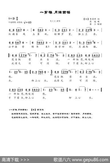 《一剪梅.月满西楼》 - 李清照|苏越