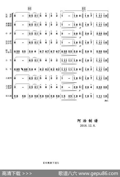 双鹰旗下（管弦乐总谱）|高炳点编曲