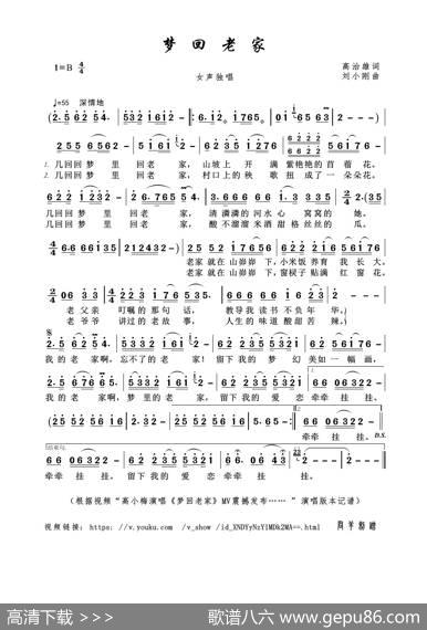 梦回老家（高治雄词刘小刚曲） - 高治雄|刘小刚